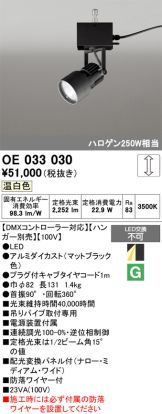 OE033030
