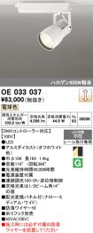OE033037