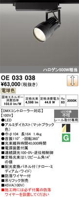 OE033038