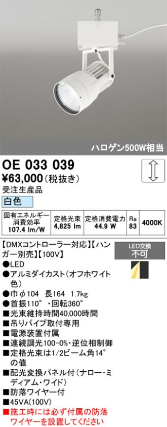 OE033039