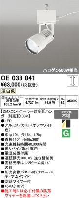 OE033041