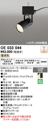 OE033044