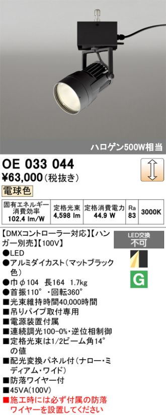 OE033044