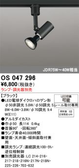 OS047296