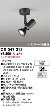 OS047312