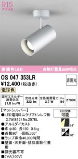 OS047353LR