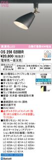 OS256020BR