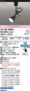 OS256030BR
