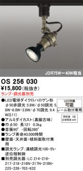 OS256030