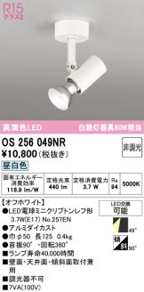 OS256049NR