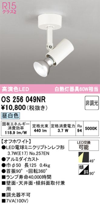 OS256049NR
