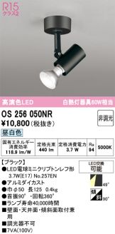 OS256050NR