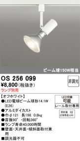 OS256099