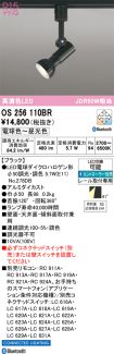 OS256110BR