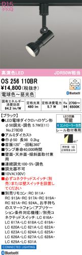 OS256110BR