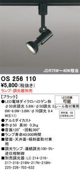 OS256110