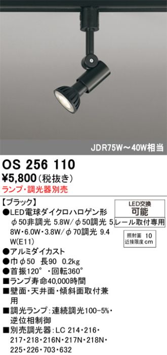 OS256110
