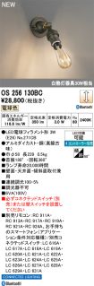 OS256130BC