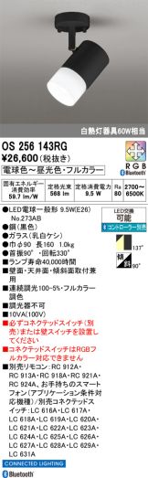 OS256143RG