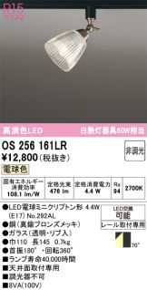 OS256161LR