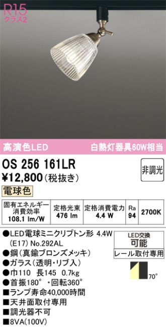 OS256161LR