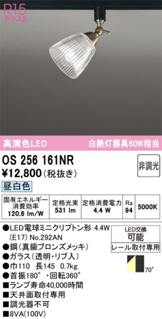 OS256161NR
