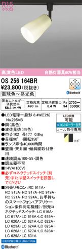 OS256164BR