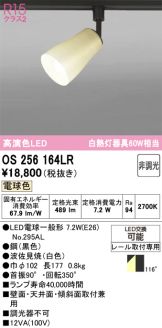 OS256164LR
