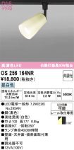 OS256164NR