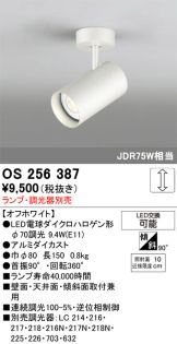OS256387