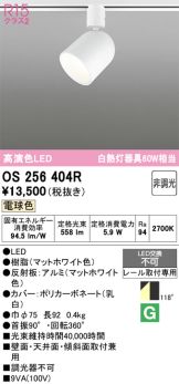 OS256404R