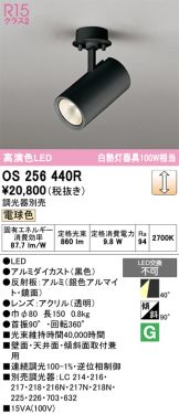 OS256440R