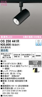 OS256441R