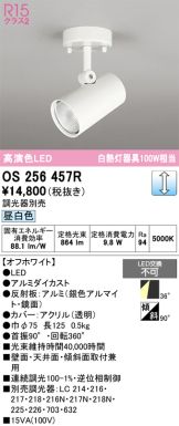 OS256457R