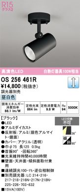 OS256461R