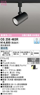 OS256463R