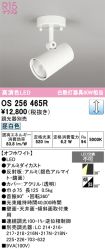 OS256465R