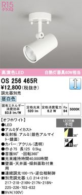 OS256465R