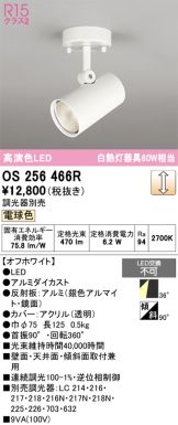 OS256466R