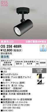 OS256469R