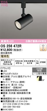 OS256472R