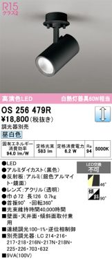 OS256479R