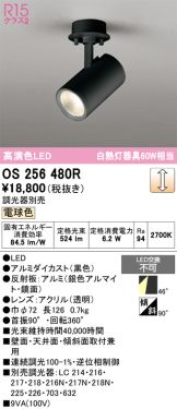 OS256480R