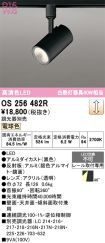OS256482R