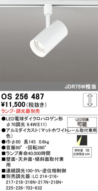 OS256487