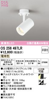 OS256497LR