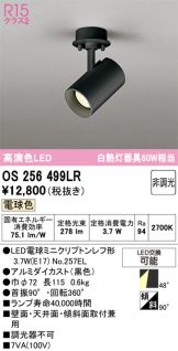 OS256499LR