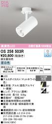 OS256503R