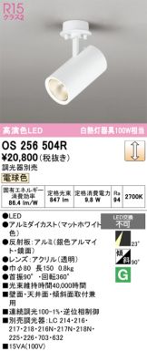 OS256504R