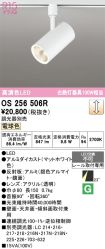 OS256506R
